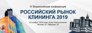 В Москве пройдёт Всероссийская конференция для профессионалов клининга
