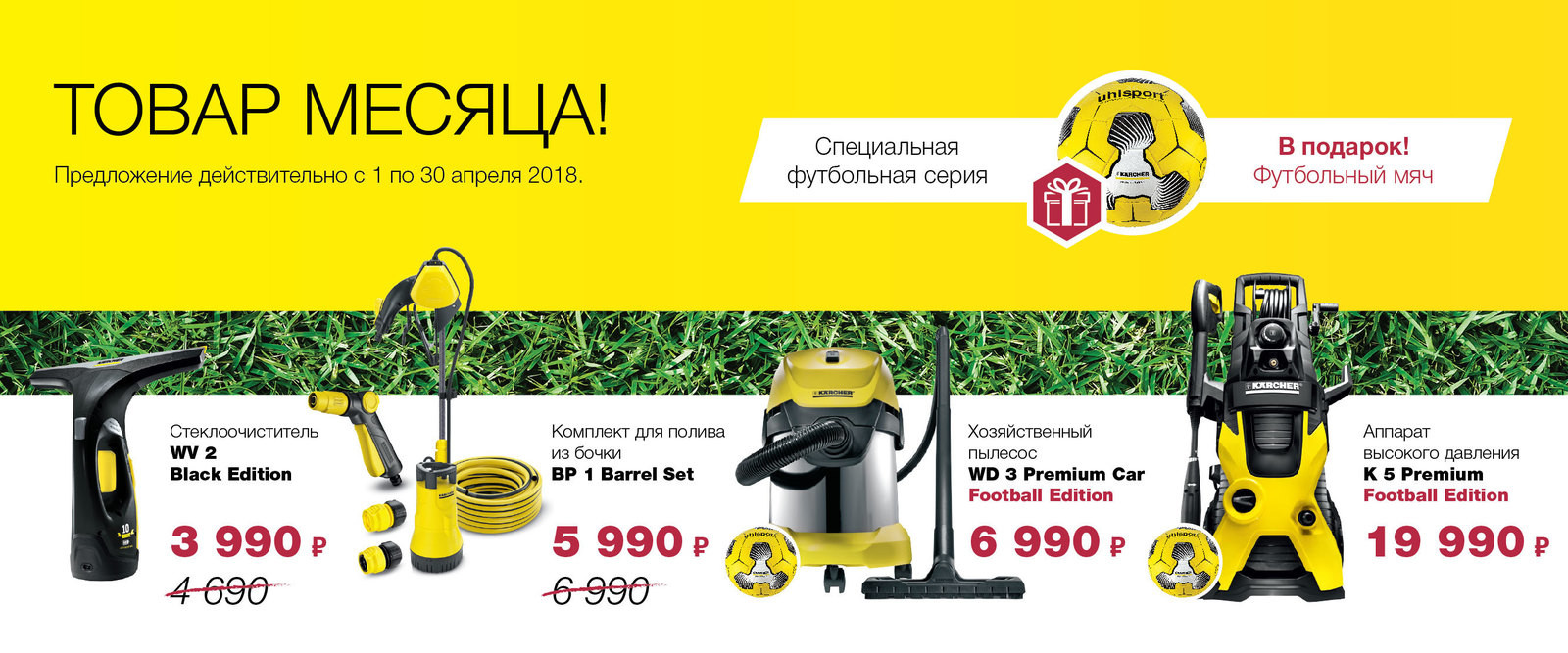ТОВАР МЕСЯЦА АПРЕЛЬ!