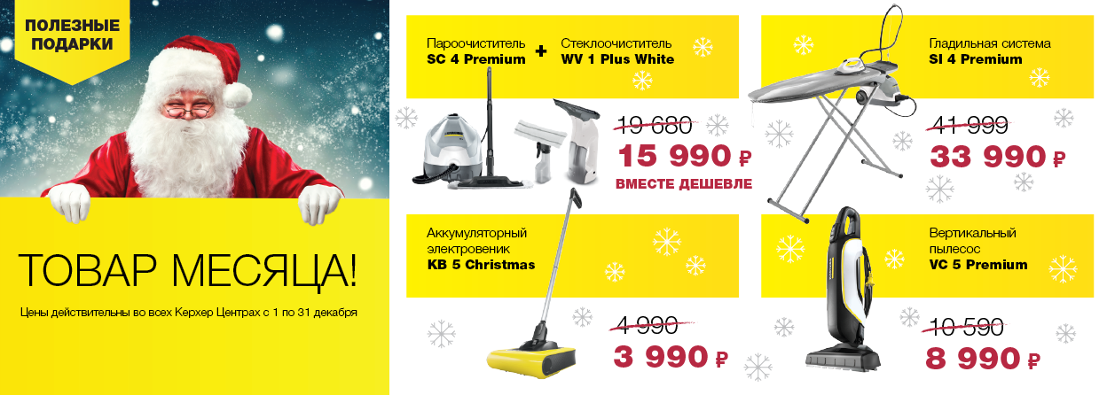 ТОВАР МЕСЯЦА