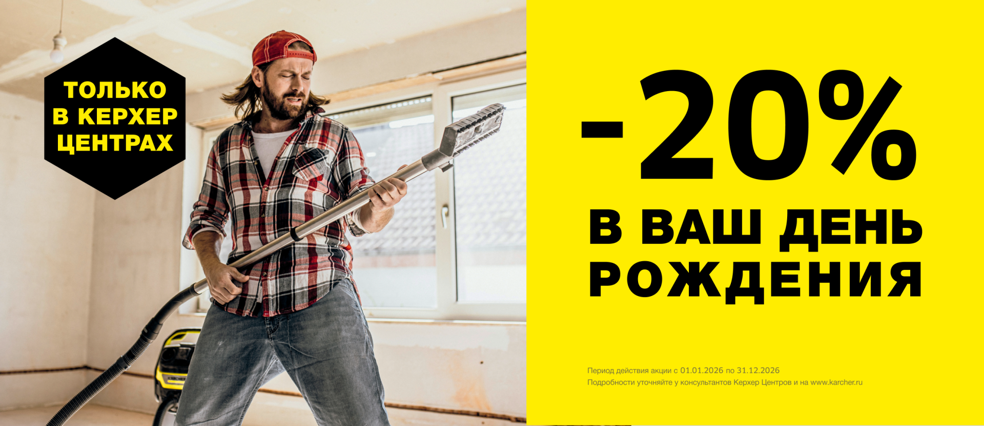 Акция "День Рождения"