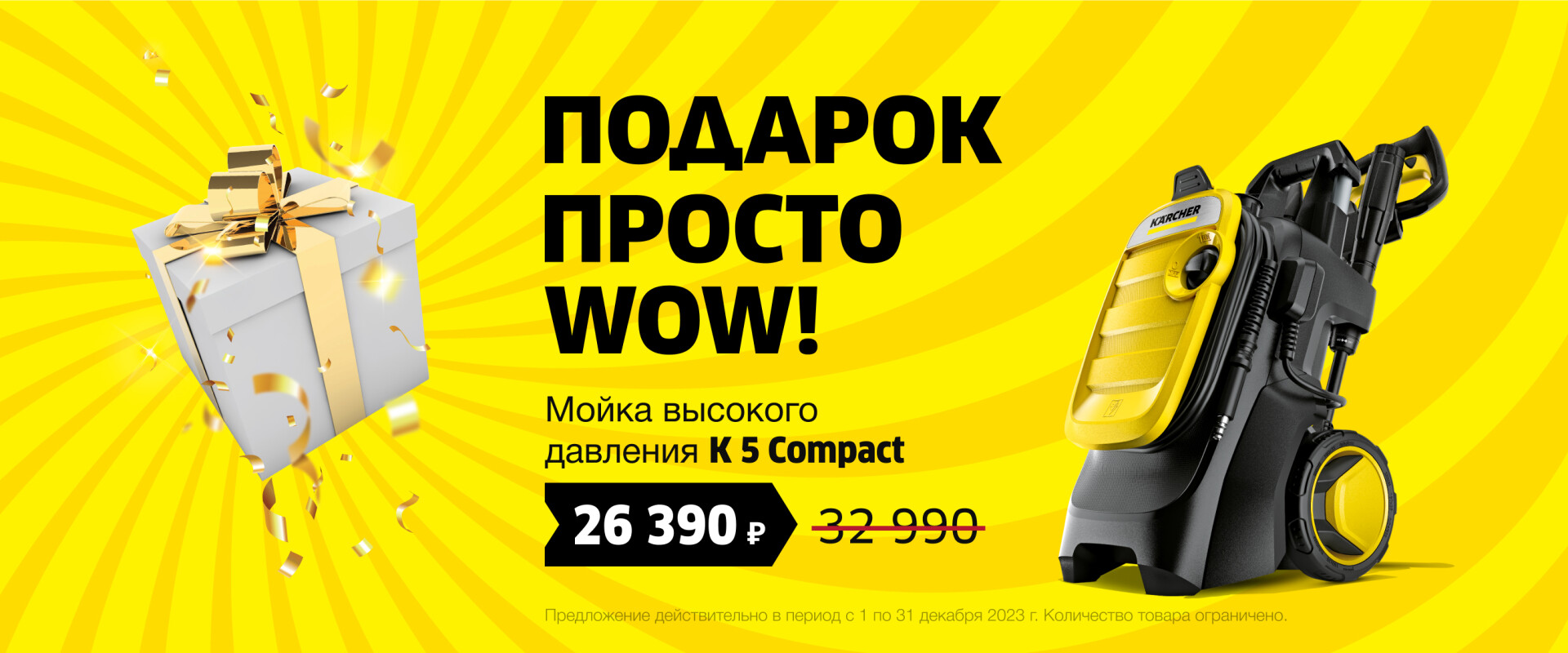 промо